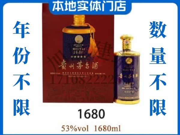 ​衡阳珠晖区回收1680茅台酒空瓶子