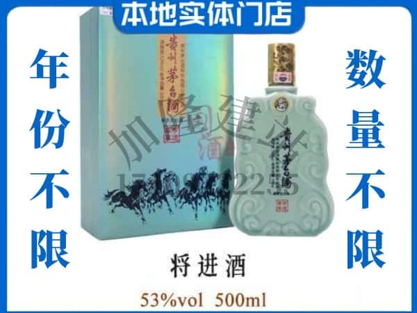 ​衡阳珠晖区回收将进酒茅台酒空瓶子